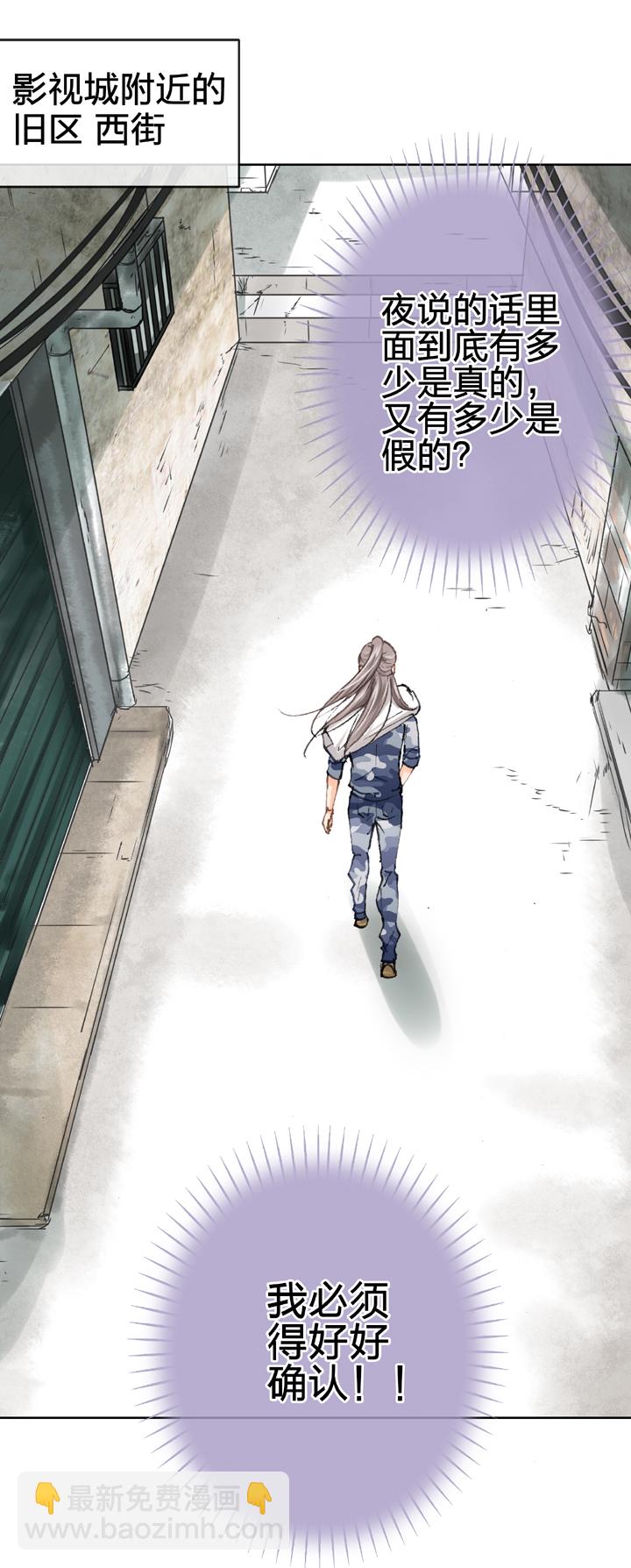 《古人上线》第二十五回 下 第23页