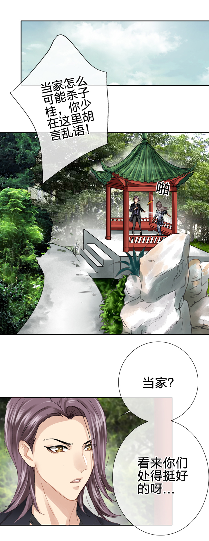 《古人上线》第二十五回 下 第2页
