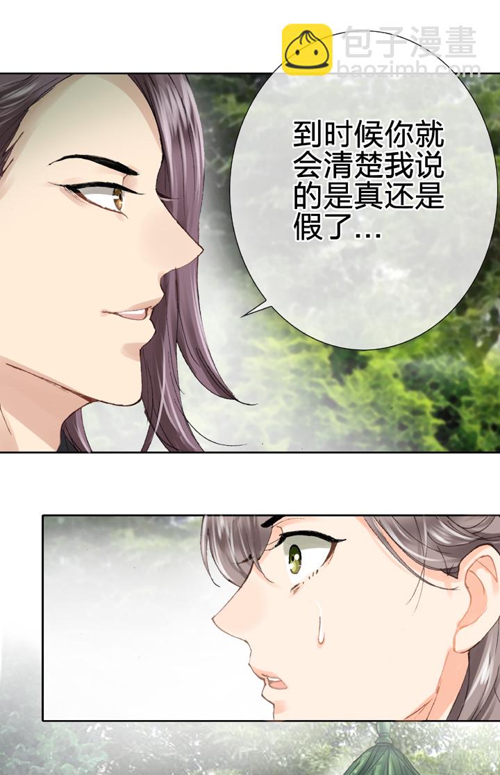《古人上线》第二十五回 下 第6页