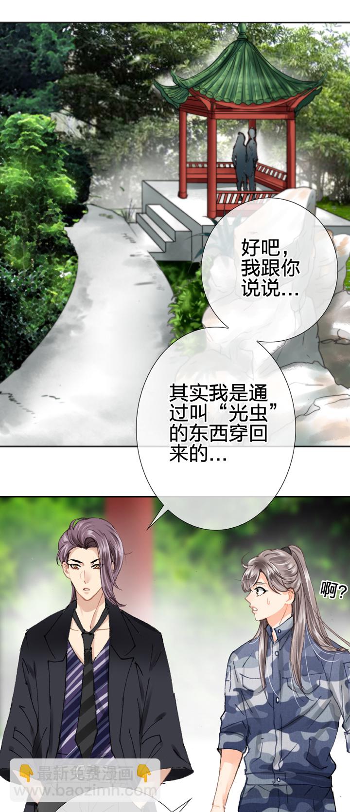 《古人上线》第二十五回 上 第13页