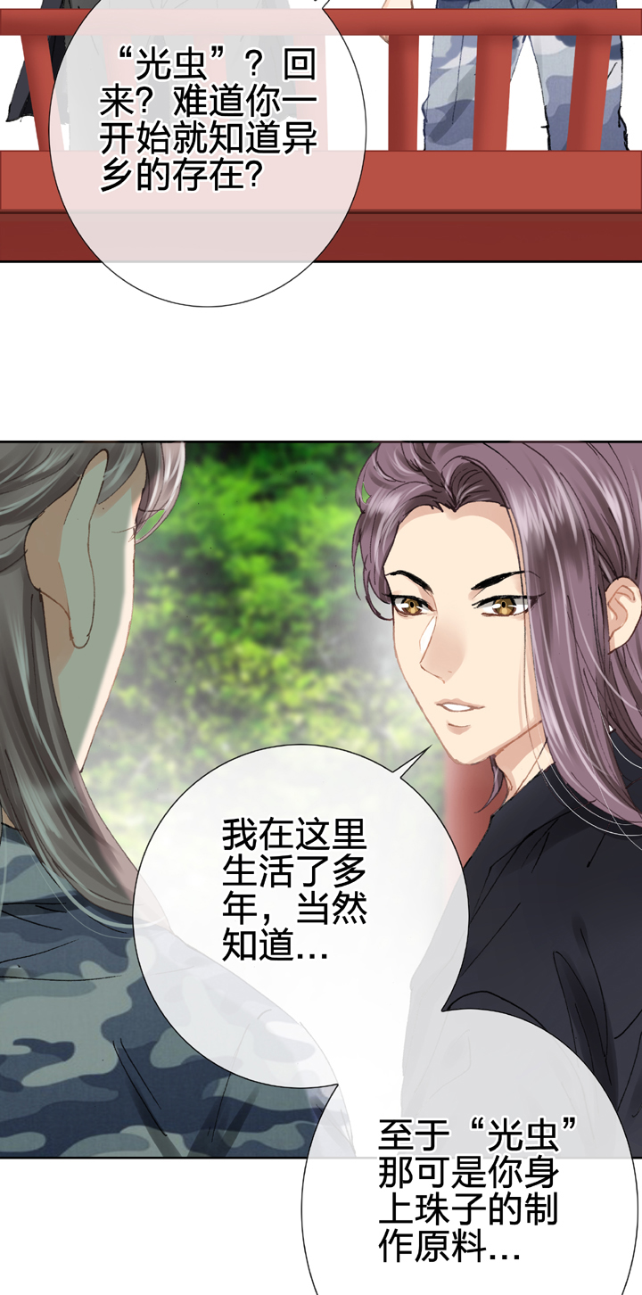 《古人上线》第二十五回 上 第14页