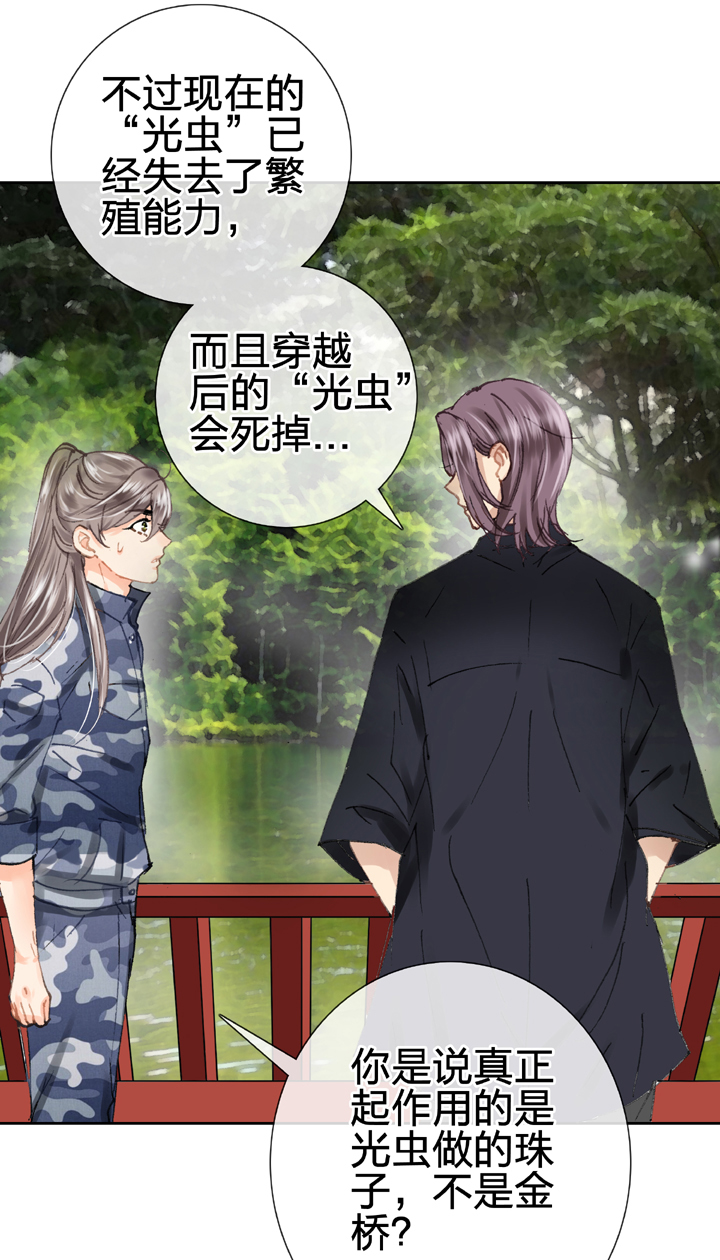 《古人上线》第二十五回 上 第16页