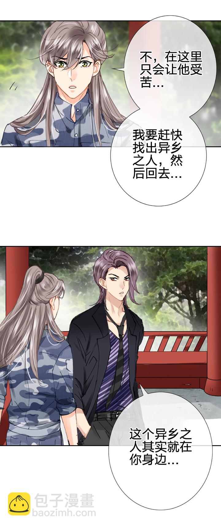 《古人上线》第二十五回 上 第19页