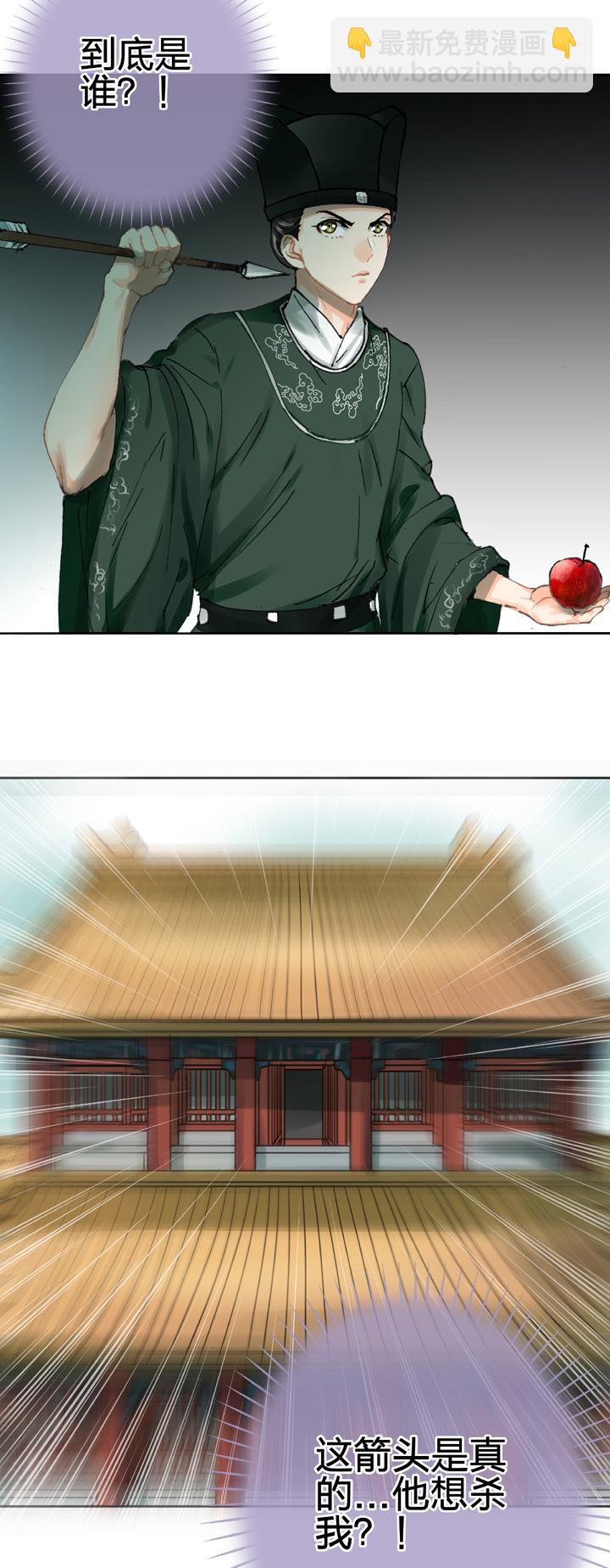 《古人上线》第二十五回 上 第6页