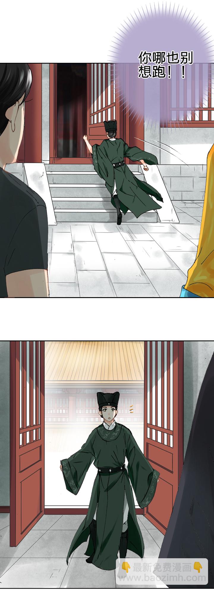 《古人上线》第二十五回 上 第8页