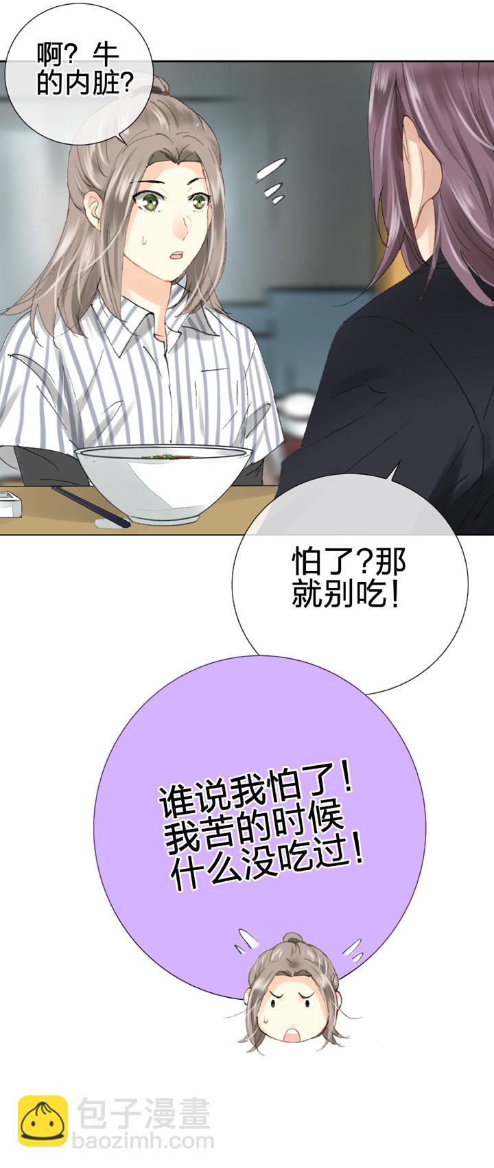 《古人上线》第二十六回 中 第12页