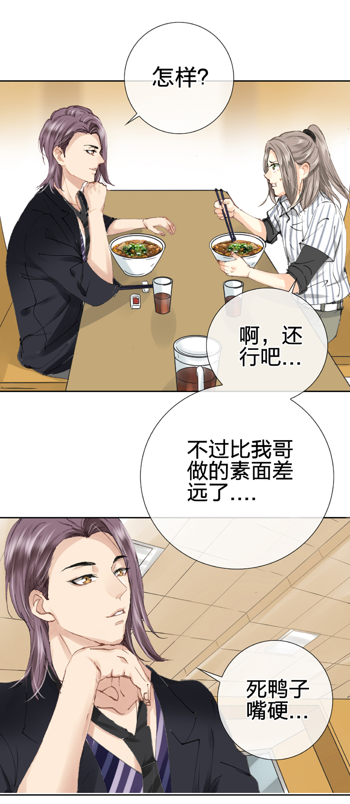 《古人上线》第二十六回 中 第14页