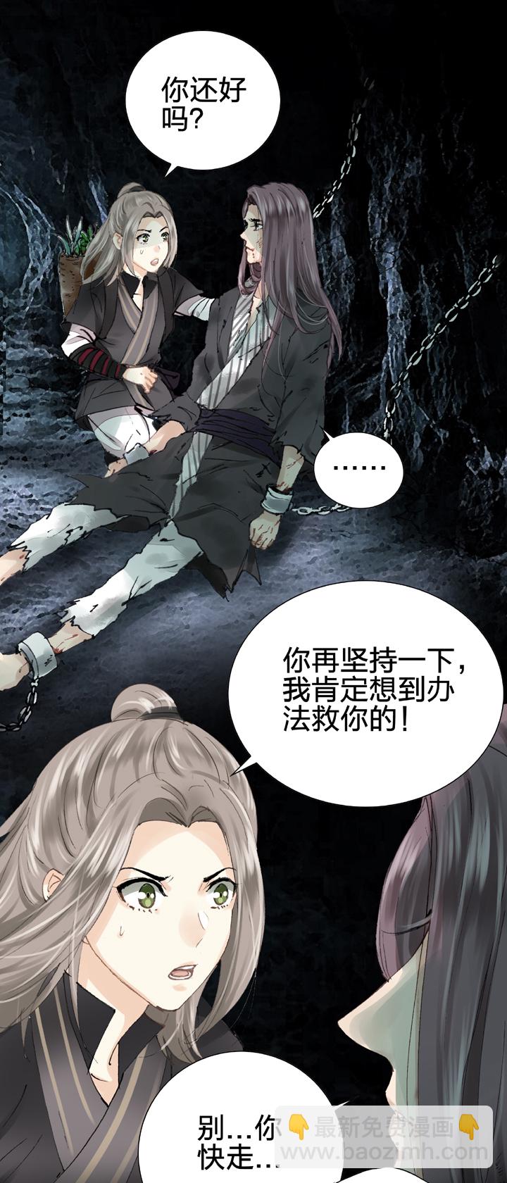 《古人上线》第二十六回 中 第18页