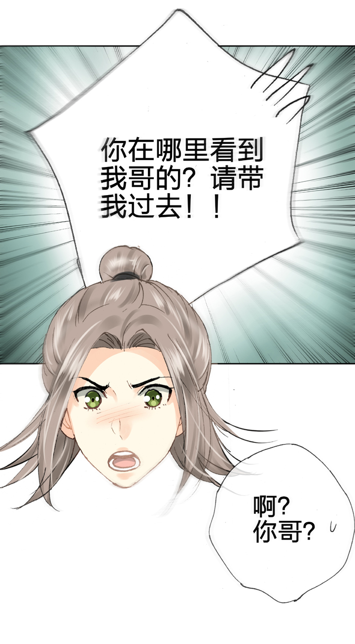 《古人上线》第二十六回 中 第28页
