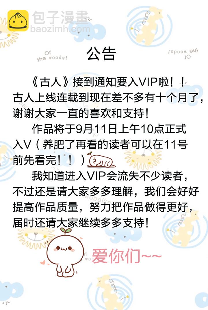 《古人上线》第二十六回 中 第35页