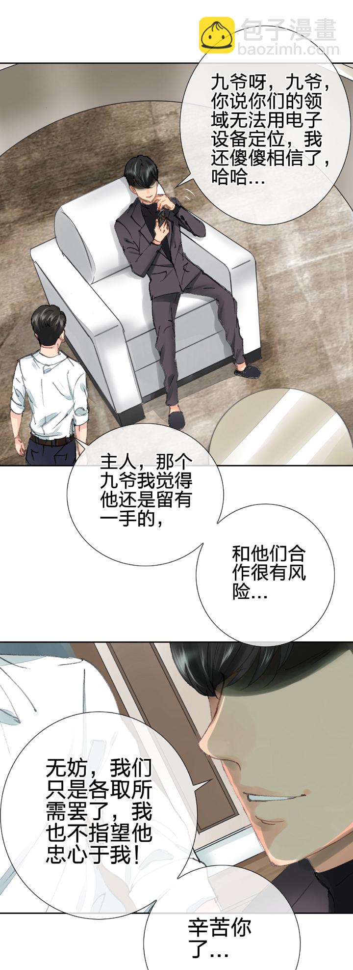 《古人上线》第二十七回 下 第35页