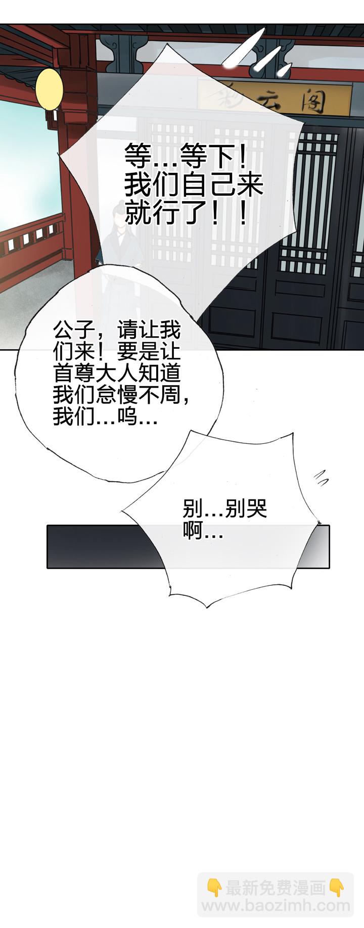 《古人上线》第二十八回 上 第14页