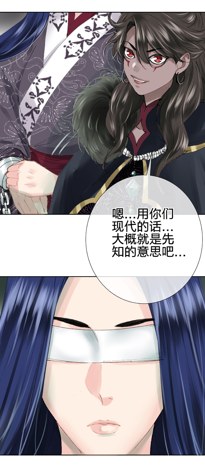 《古人上线》第二十八回 上 第25页