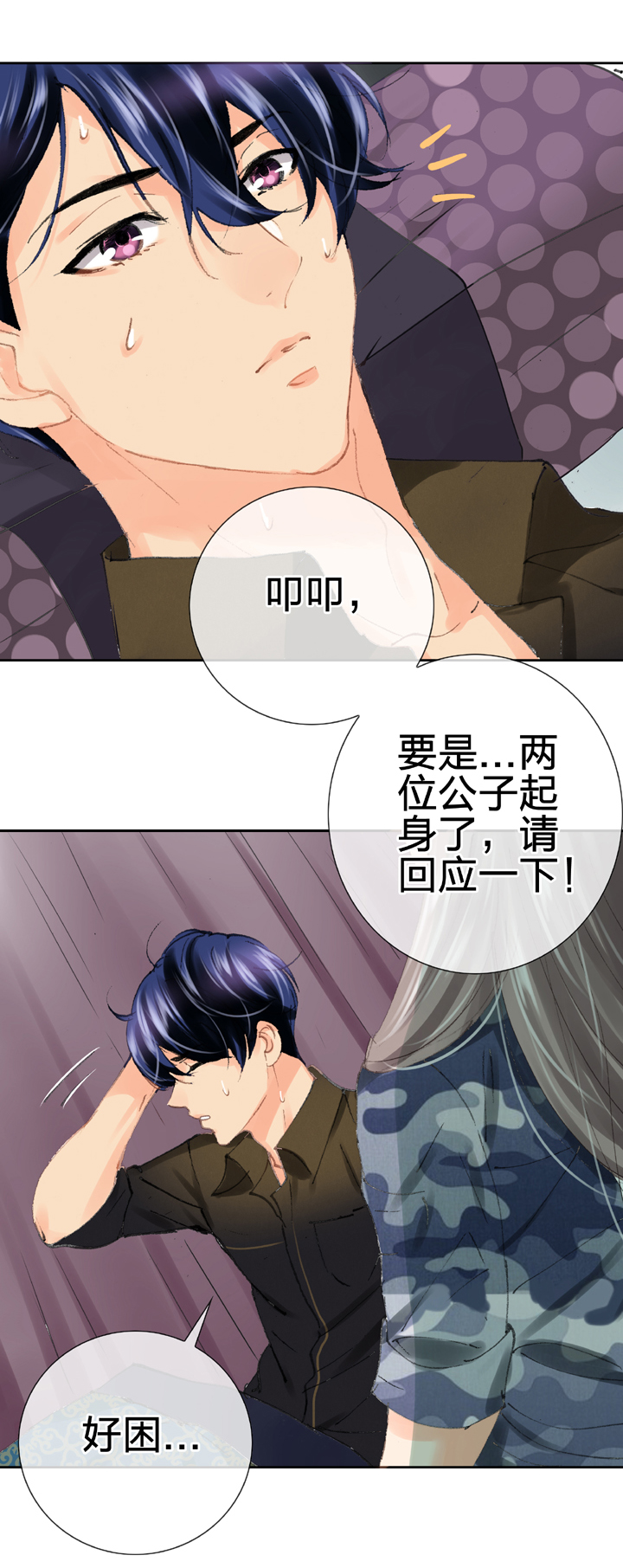 《古人上线》第二十八回 上 第8页