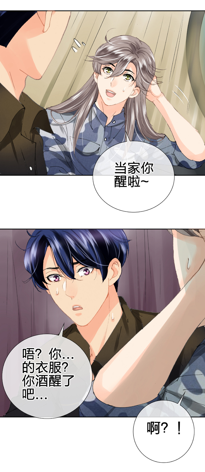 《古人上线》第二十八回 上 第9页
