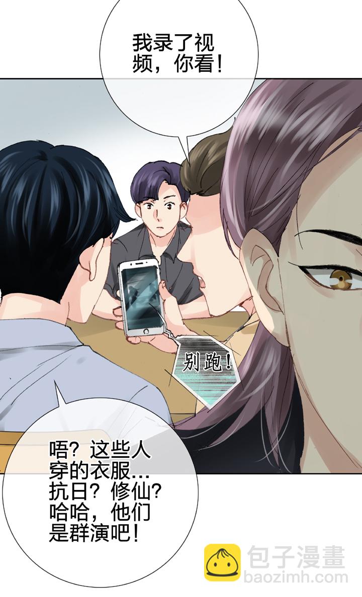 《古人上线》第二十六回 中 第22页