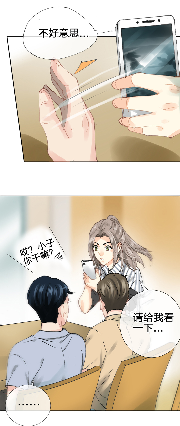 《古人上线》第二十六回 中 第26页