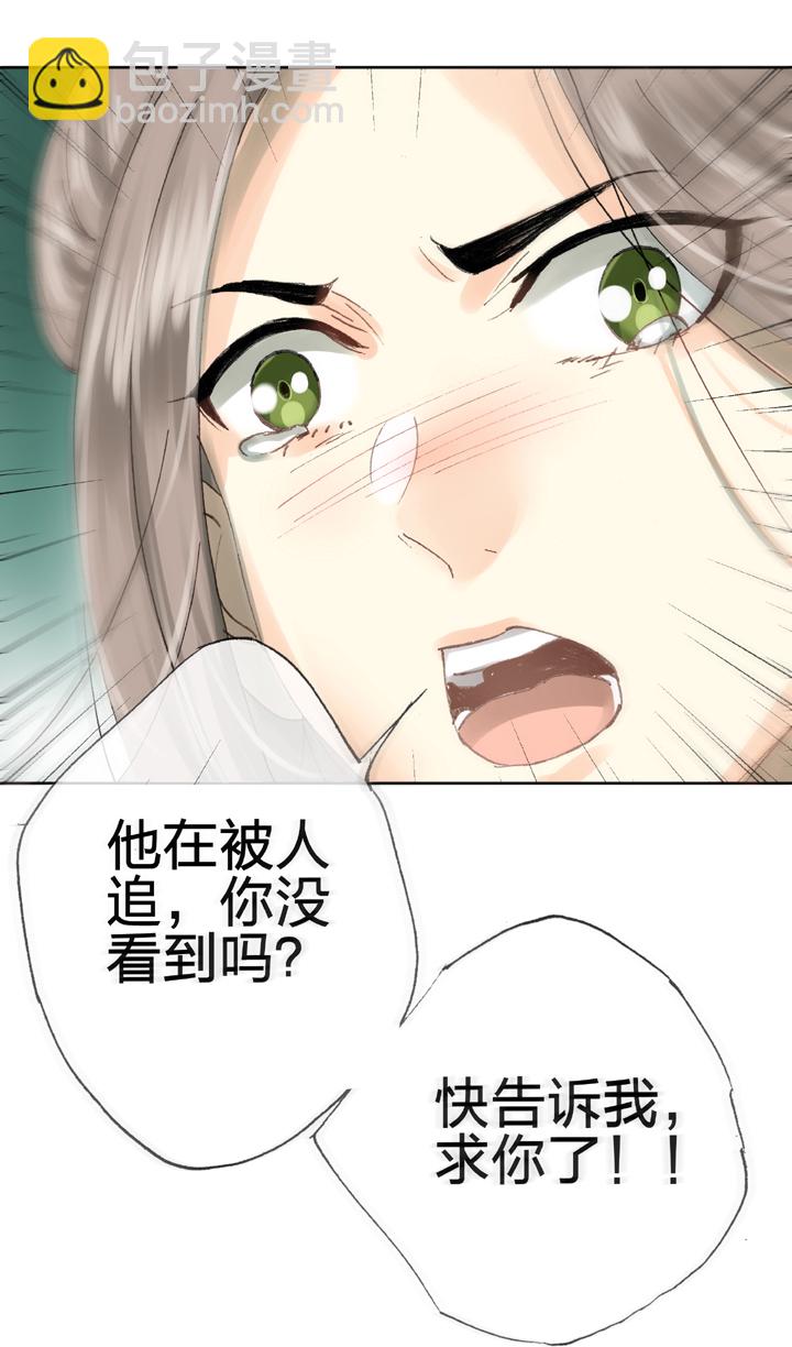 《古人上线》第二十六回 中 第29页