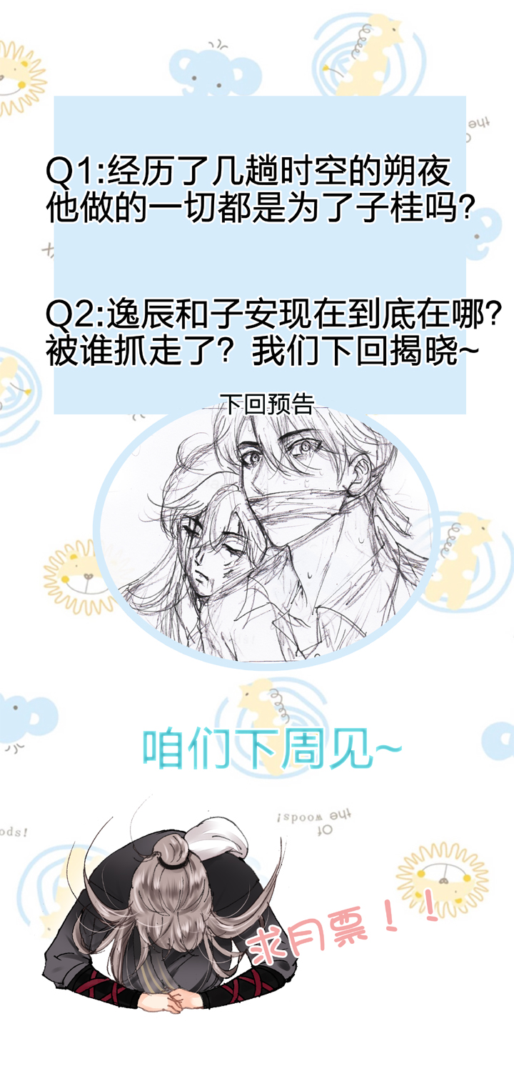 《古人上线》第二十六回 中 第34页