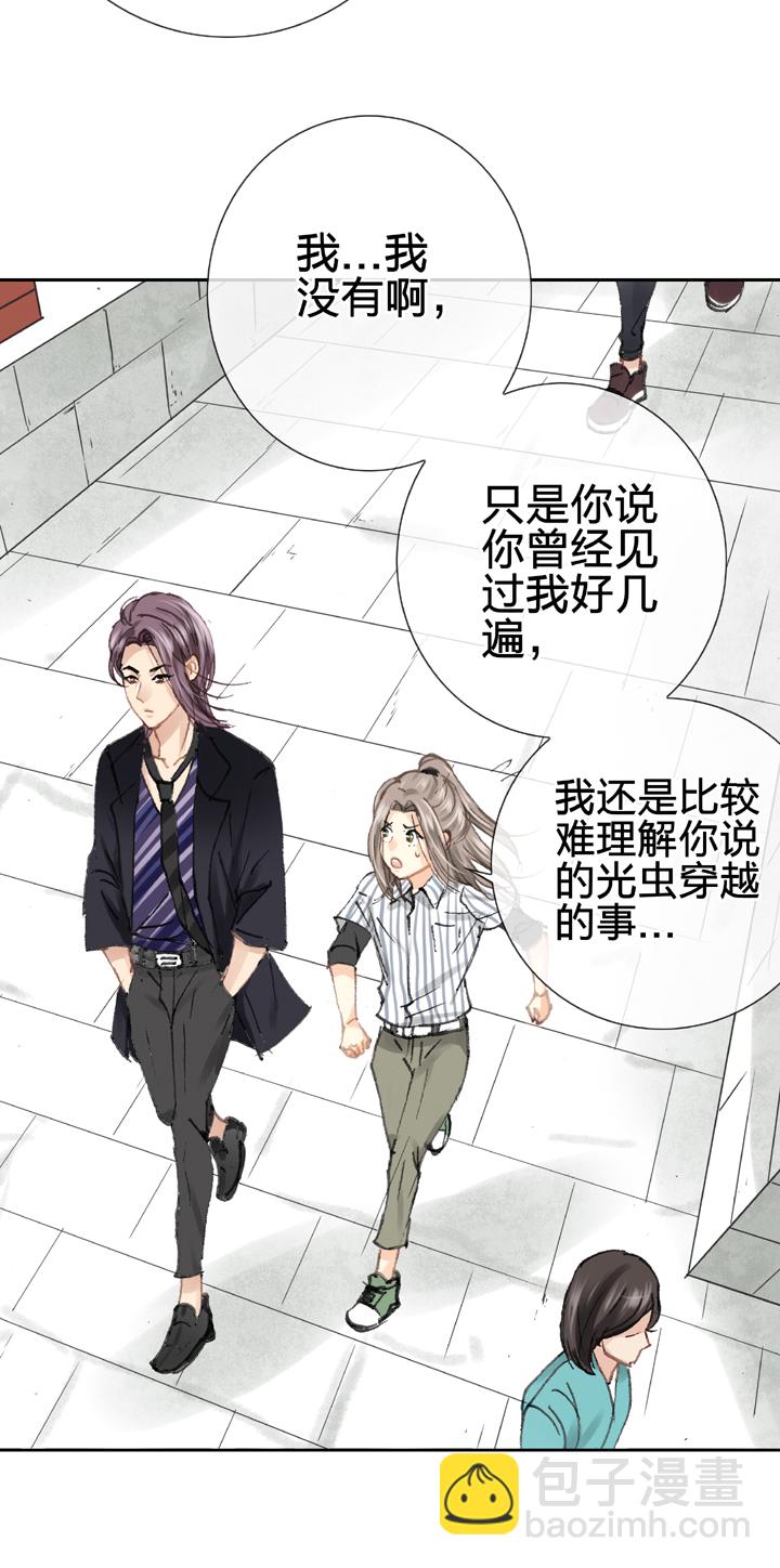 《古人上线》第二十六回 中 第7页