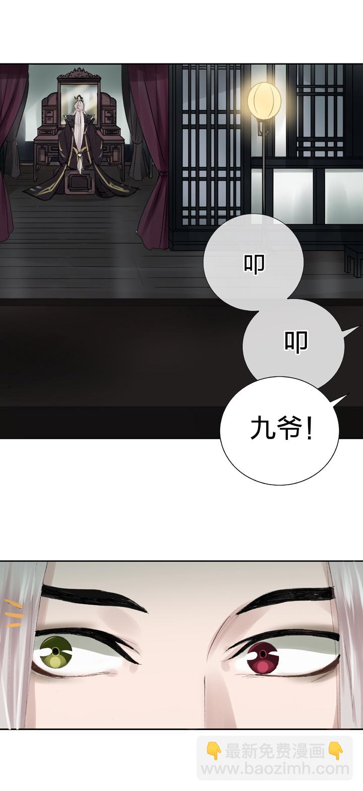 《古人上线》第二十六回 下 第13页
