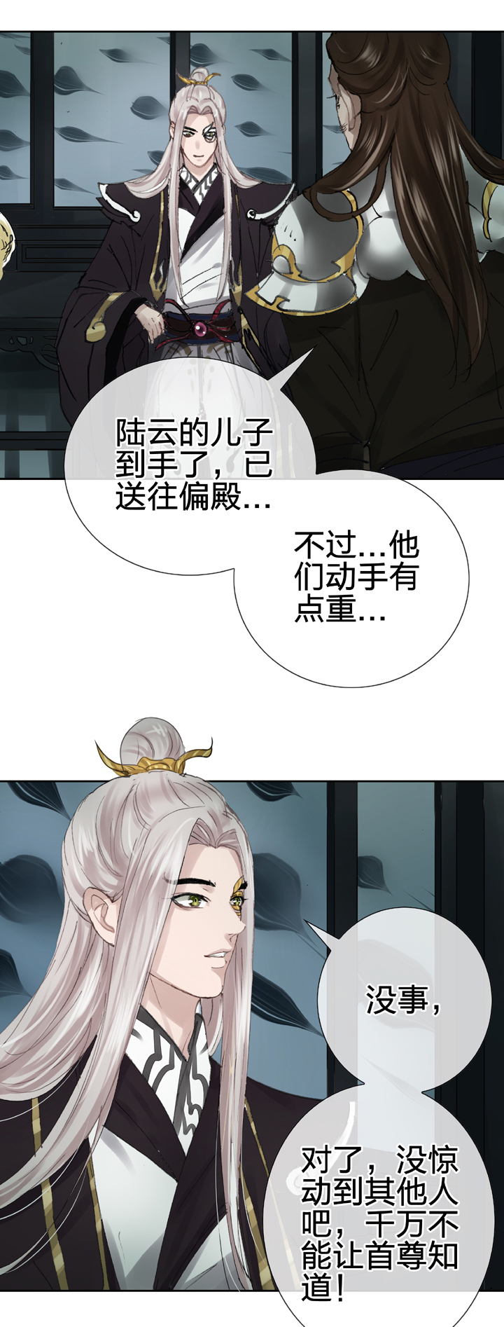 《古人上线》第二十六回 下 第16页