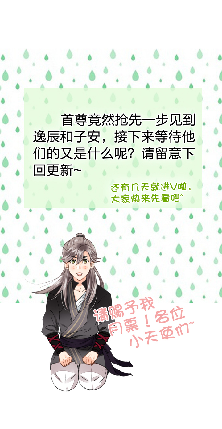《古人上线》第二十六回 下 第31页
