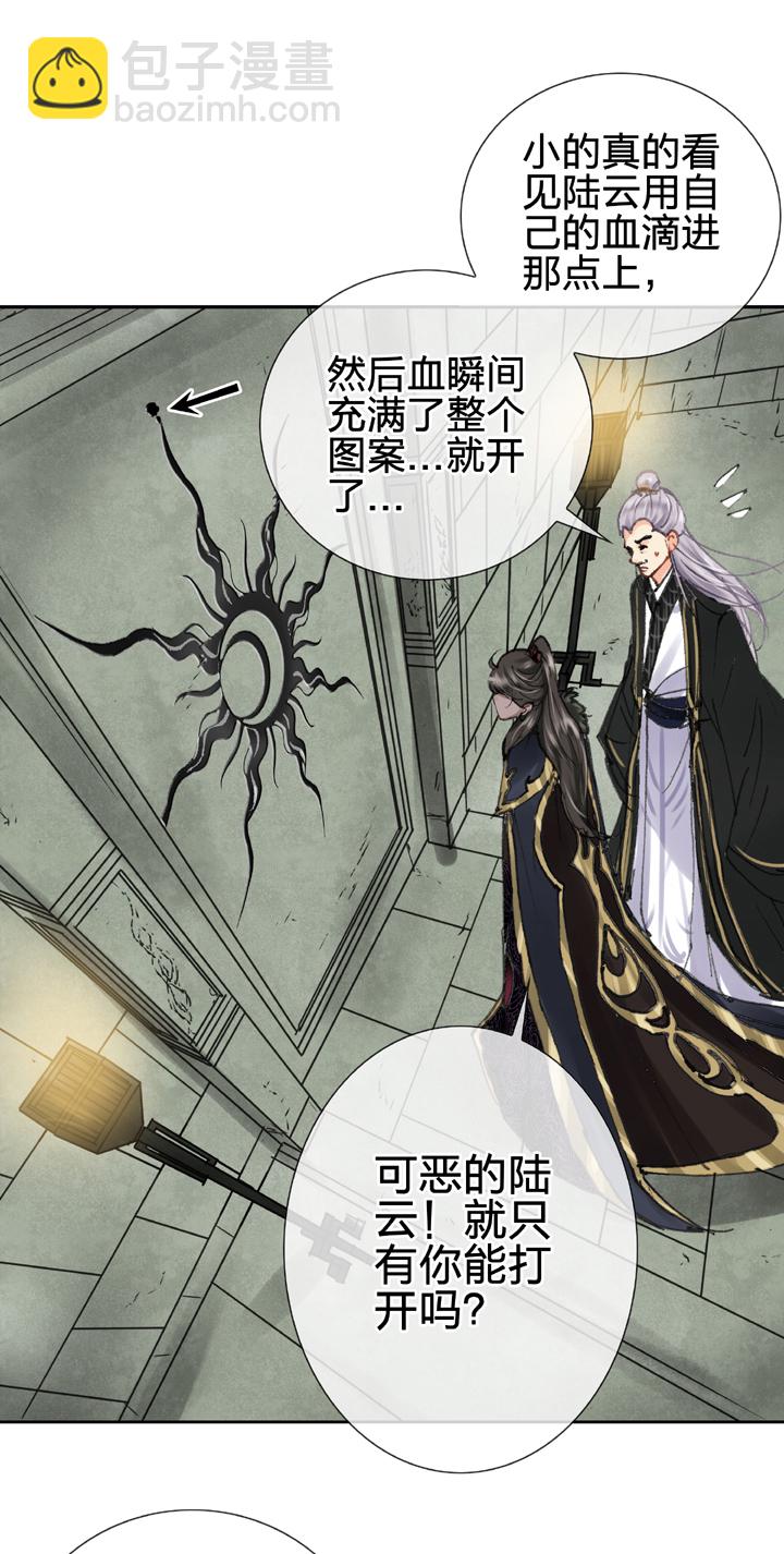 《古人上线》第二十六回 下 第5页