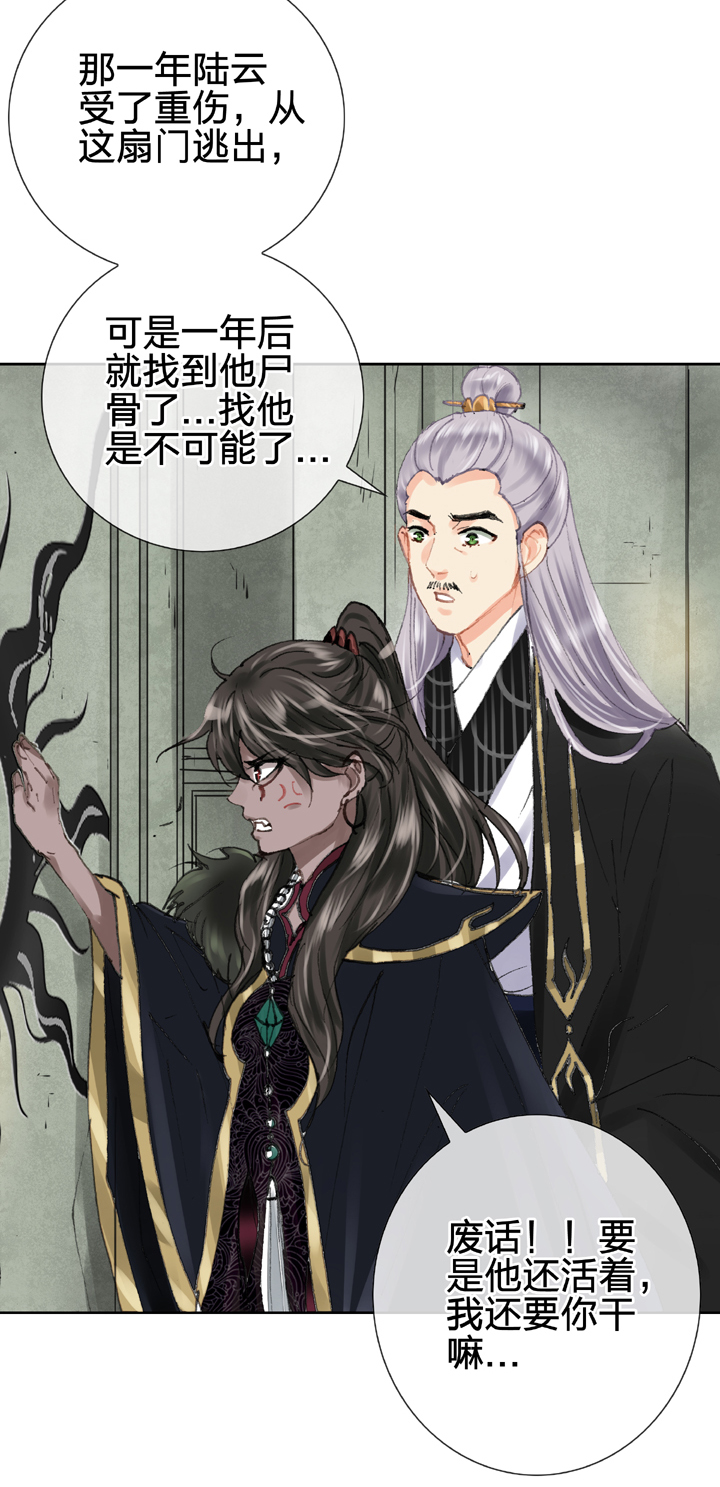 《古人上线》第二十六回 下 第6页