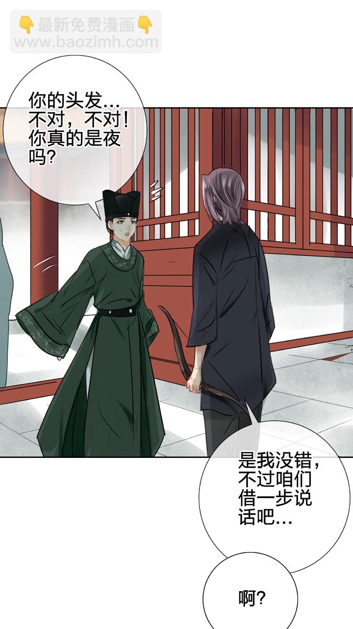 《古人上线》第二十五回 上 第10页
