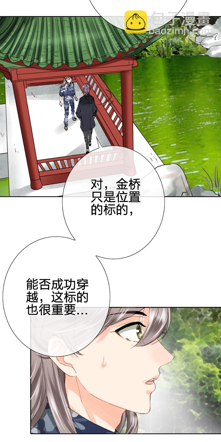 《古人上线》第二十五回 上 第17页
