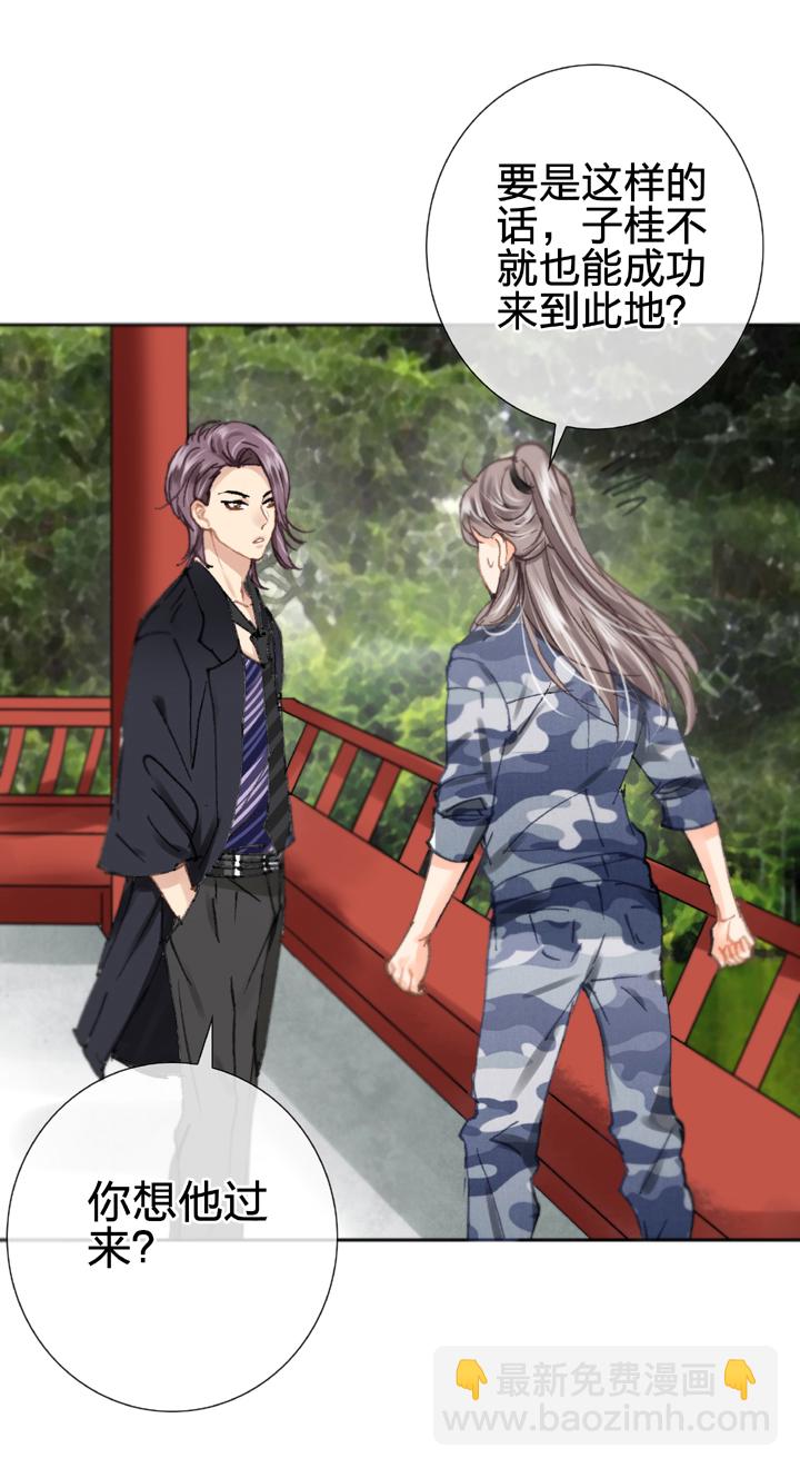 《古人上线》第二十五回 上 第18页