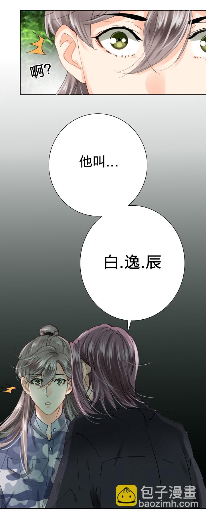 《古人上线》第二十五回 上 第20页