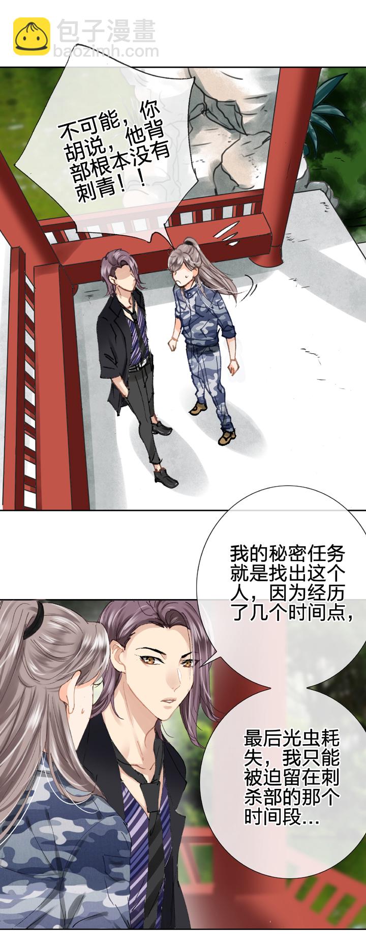《古人上线》第二十五回 上 第21页