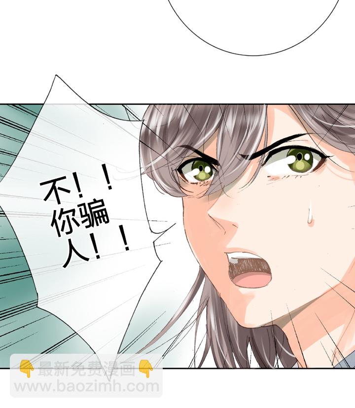 《古人上线》第二十五回 上 第23页