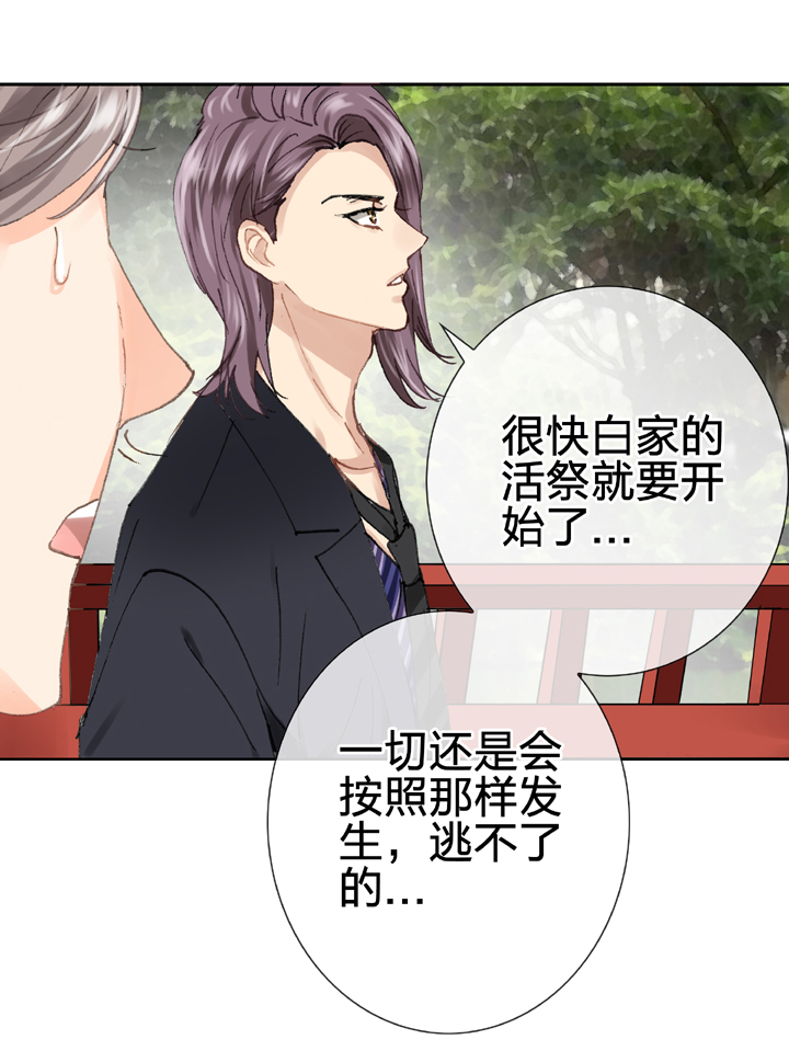 《古人上线》第二十五回 上 第24页