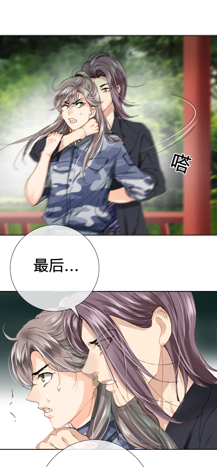 《古人上线》第二十五回 上 第26页