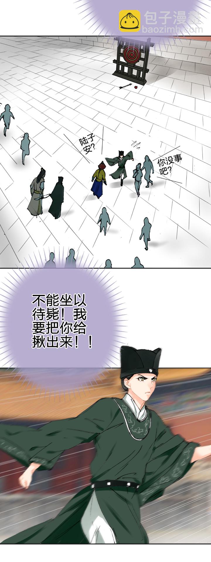 《古人上线》第二十五回 上 第7页