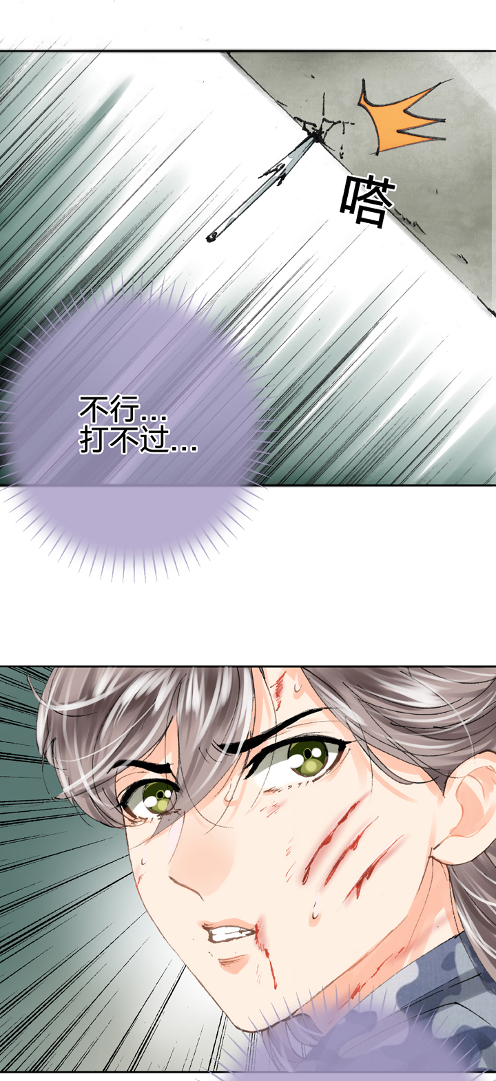 《古人上线》第二十六回 上 第10页