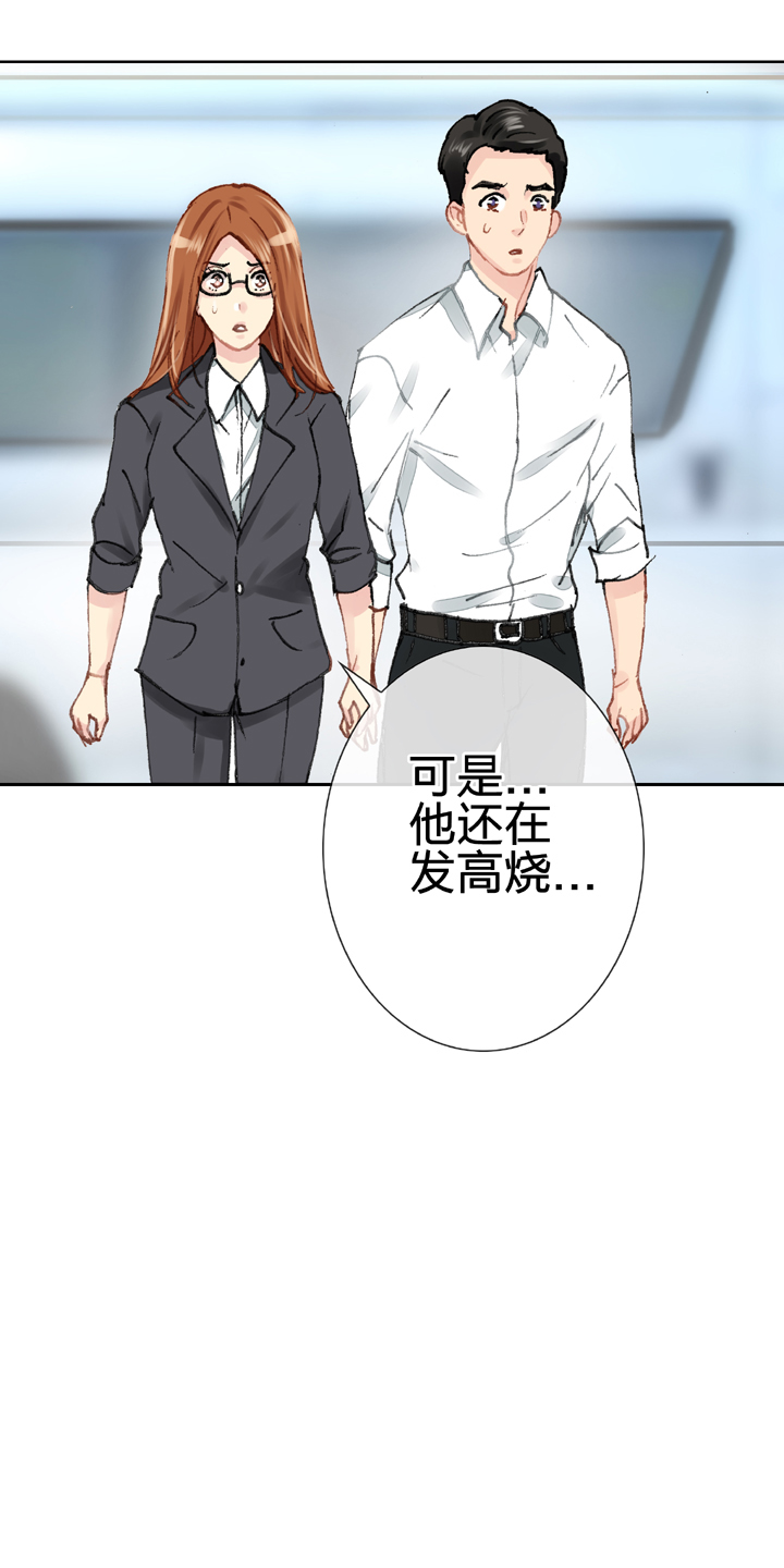 《古人上线》第二十六回 上 第18页