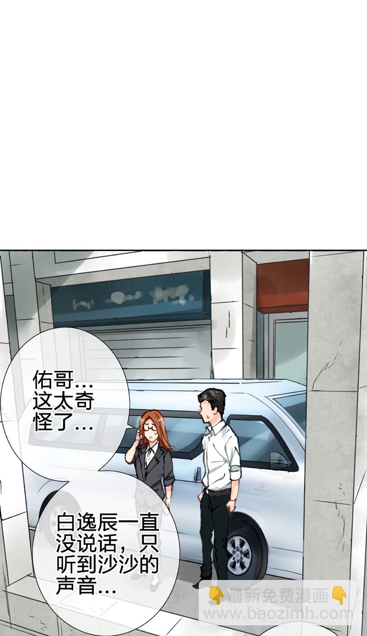 《古人上线》第二十六回 上 第29页