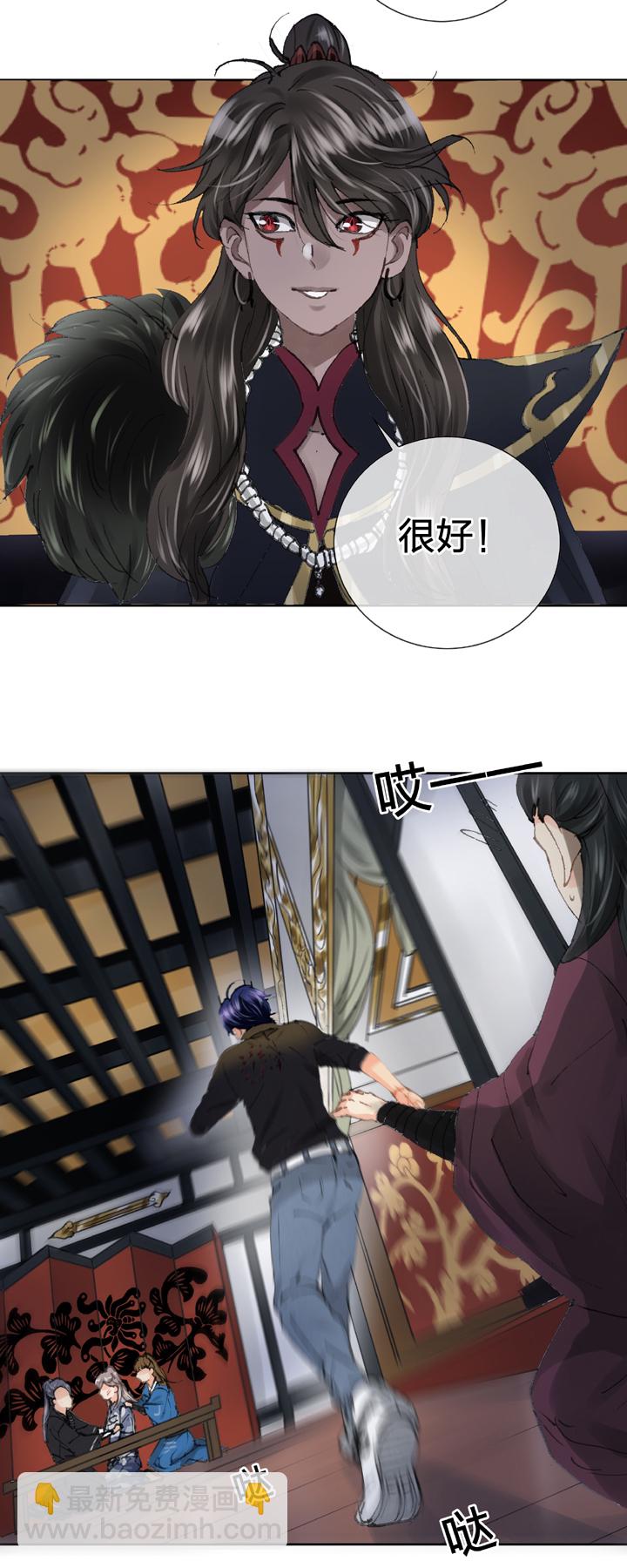 《古人上线》第二十七回 上 第11页