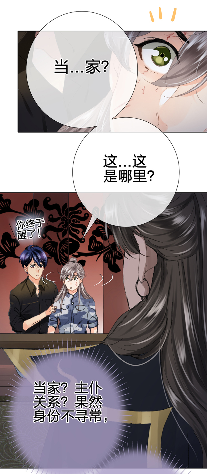 《古人上线》第二十七回 上 第17页