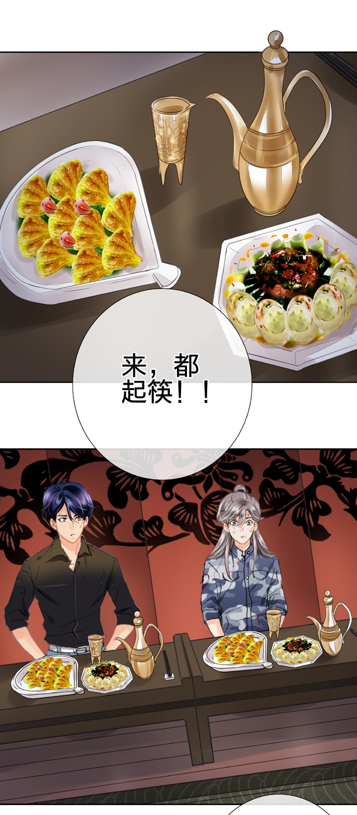 《古人上线》第二十七回 上 第23页