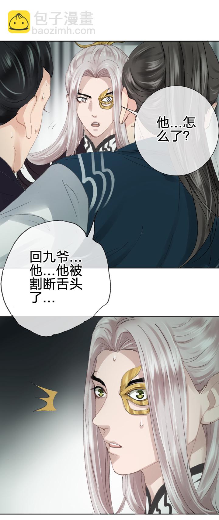 《古人上线》第二十七回 上 第6页