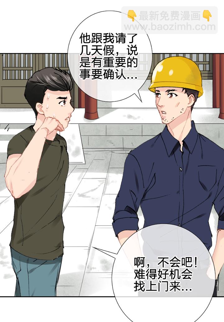 《古人上线》第二十五回 下 第14页