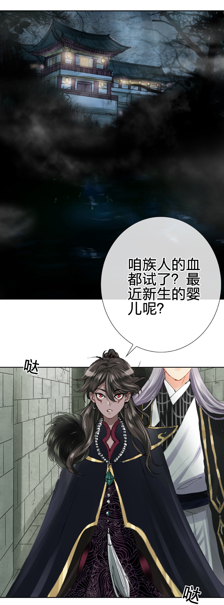 《古人上线》第二十六回 下 第2页