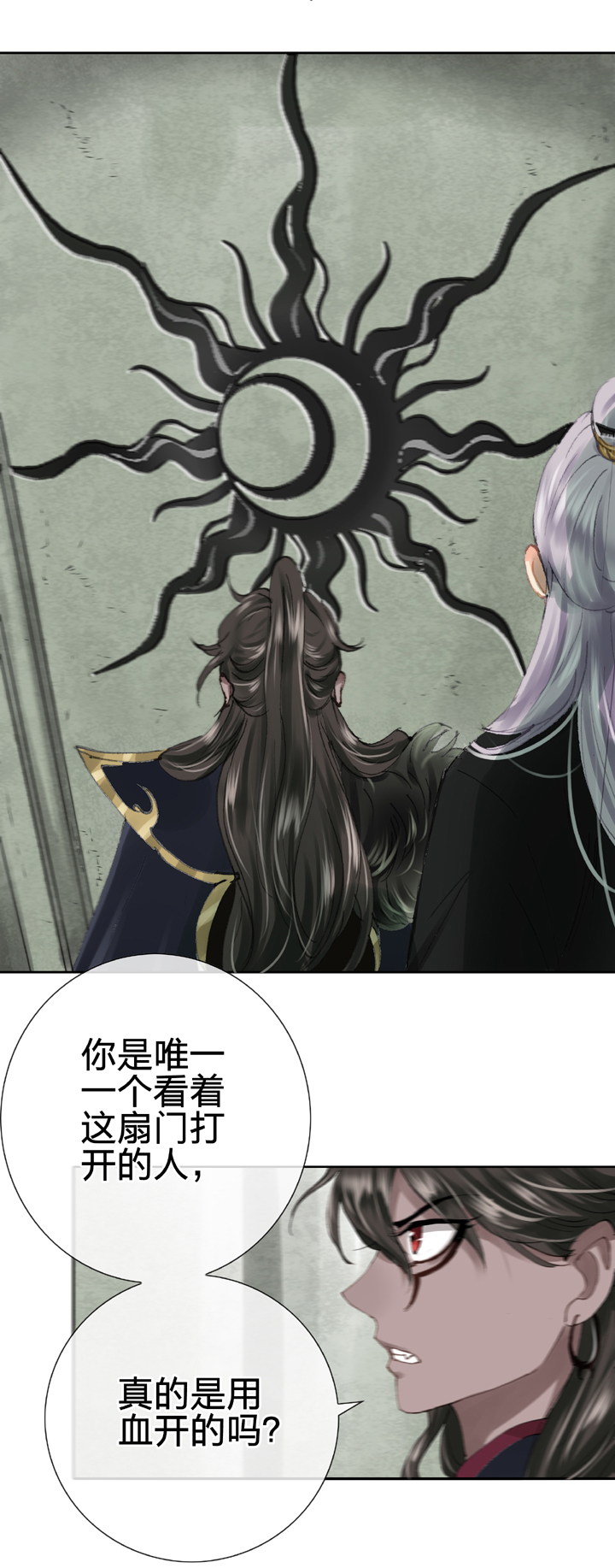 《古人上线》第二十六回 下 第4页