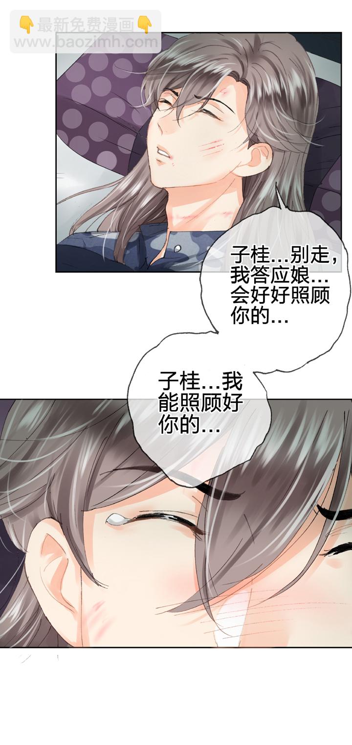 《古人上线》第二十七回 下 第10页