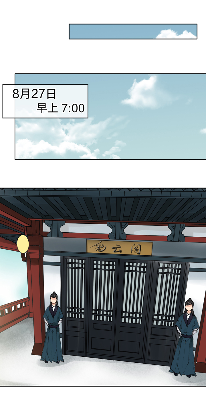 《古人上线》第二十七回 下 第29页